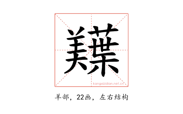 𫅠