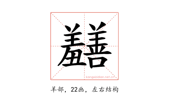 𫅡