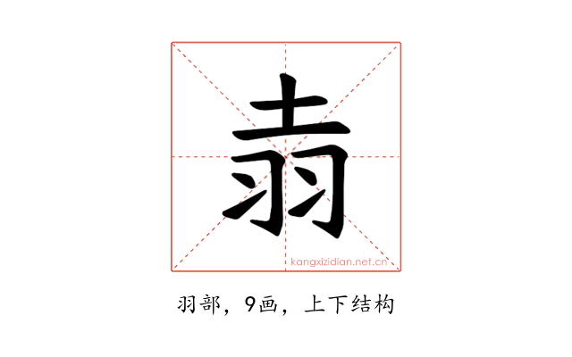 𫅢