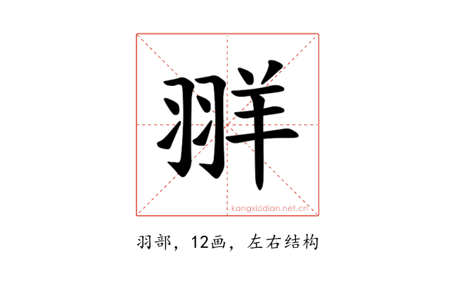 𫅧