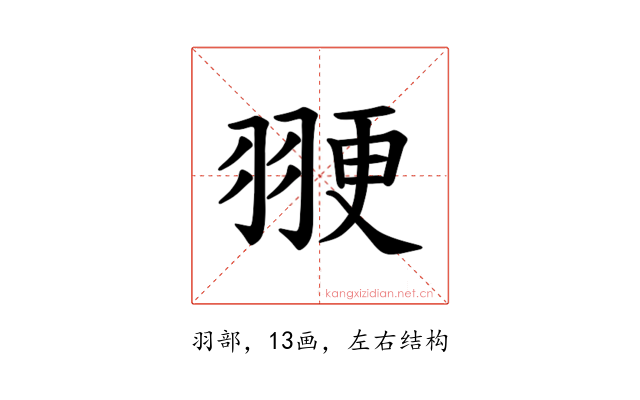 𫅩