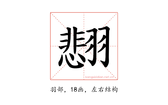 𫅰