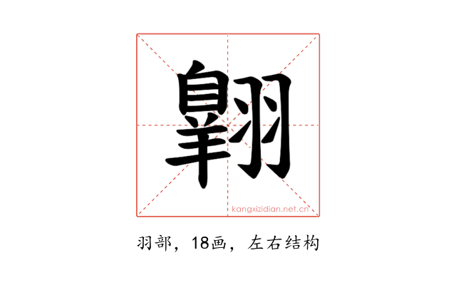 𫅱