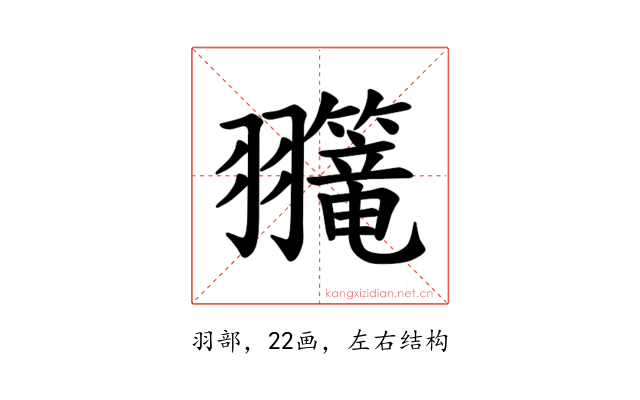 𫅲