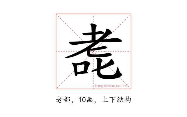 𫅳