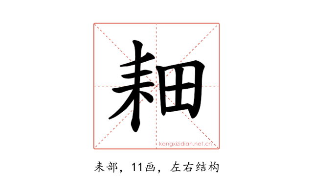 𫅹
