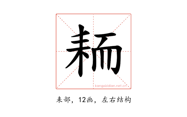 𫅺