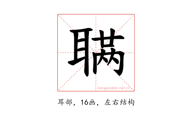 𫆊