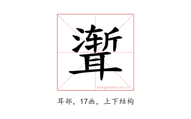 𫆏