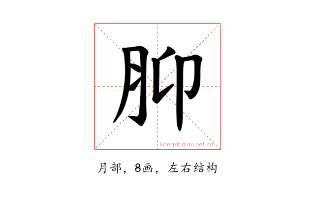 𫆗