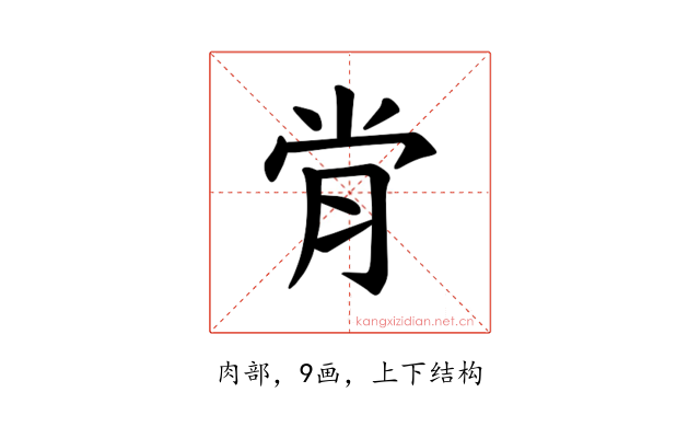𫆙