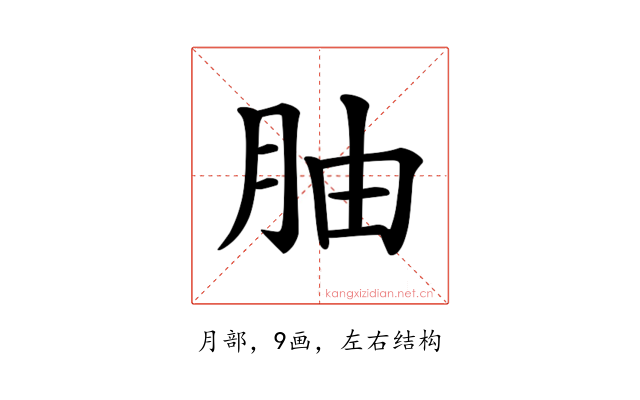 𫆚