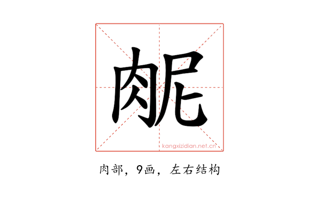 𫆜