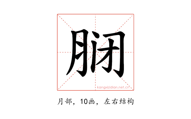𫆝