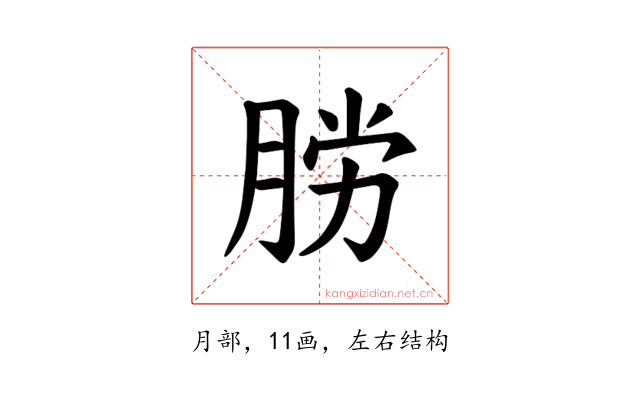 𫆟