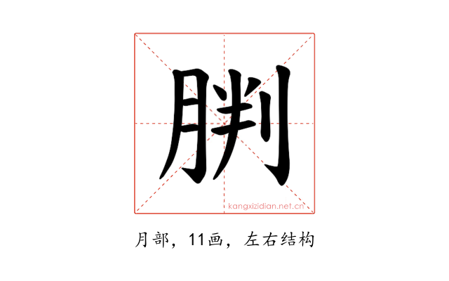 𫆠