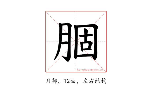 𫆣