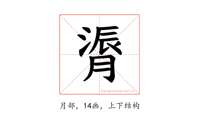 𫆬