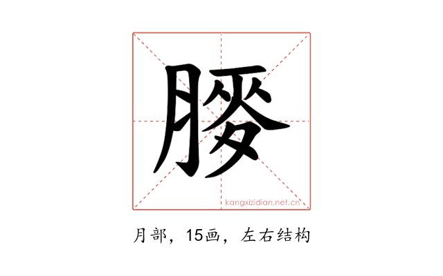 𫆯