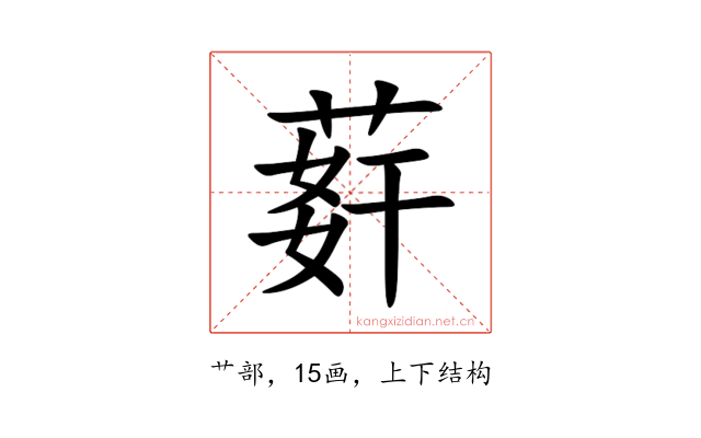 䓸