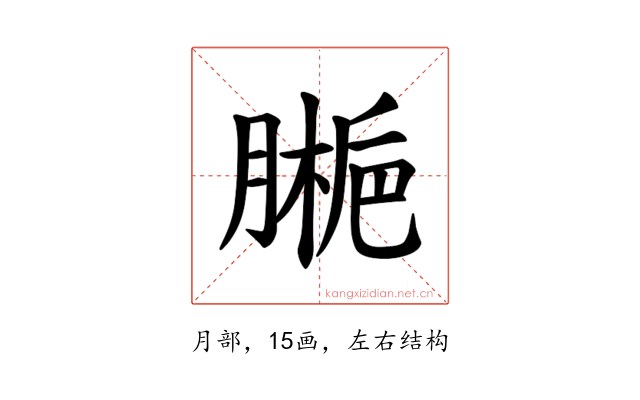 𫆱