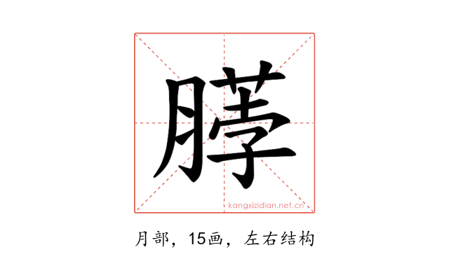 𫆲