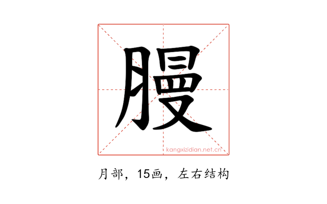 𫆳