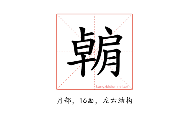 𫆶