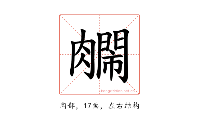 𫆺