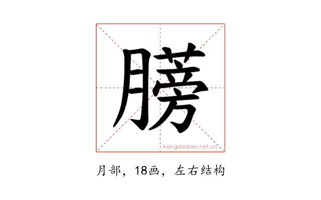 𫆼
