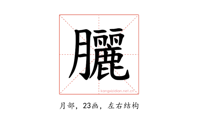 𫇃