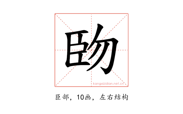 𫇅