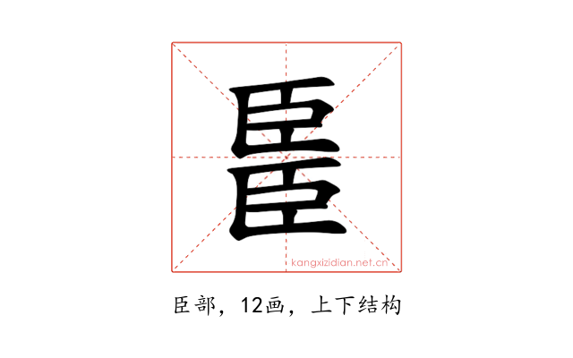 𫇆