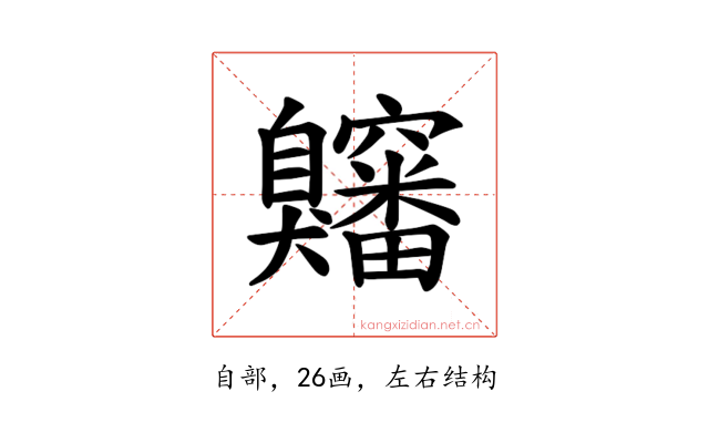 𫇍