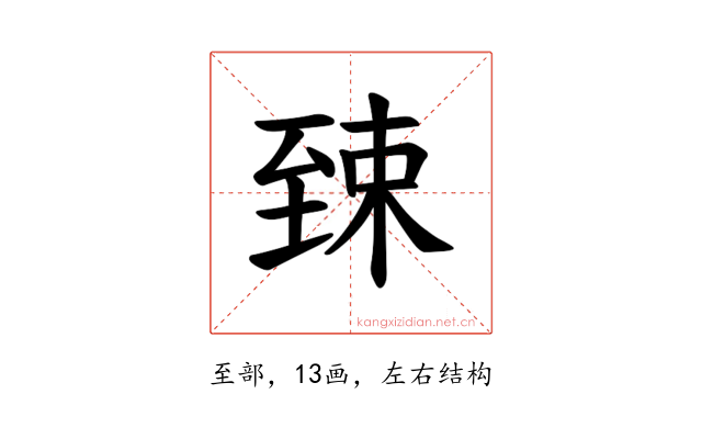 𫇎
