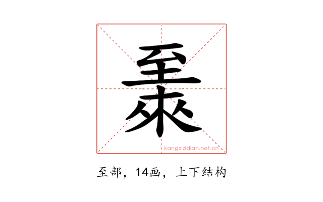𫇏