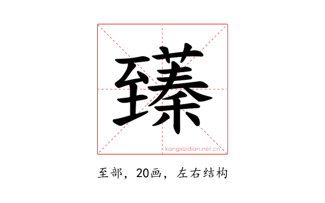 𫇑