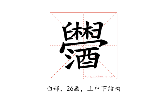 𫇓