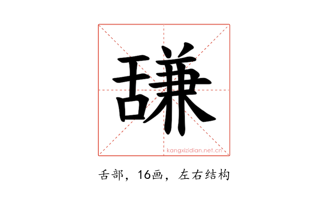 𫇗