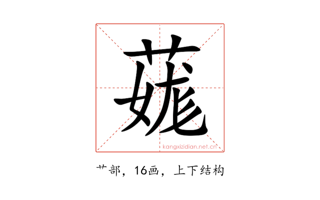 䓼