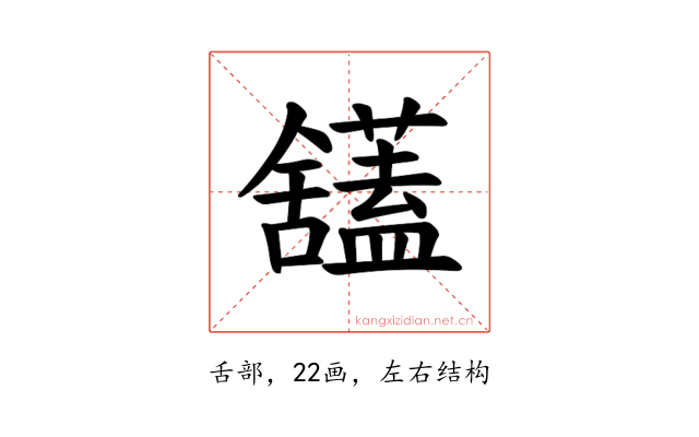 𫇙