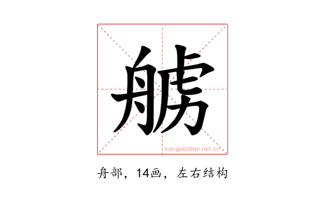 𫇛