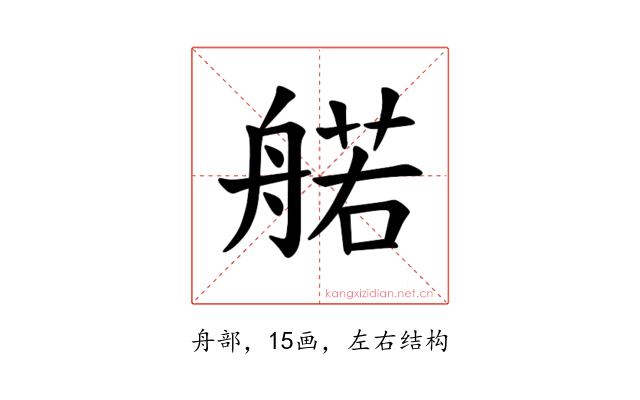 𫇜
