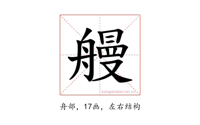 𫇞