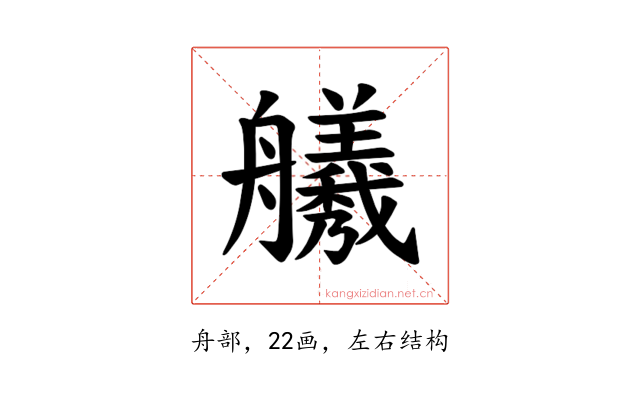 𫇣