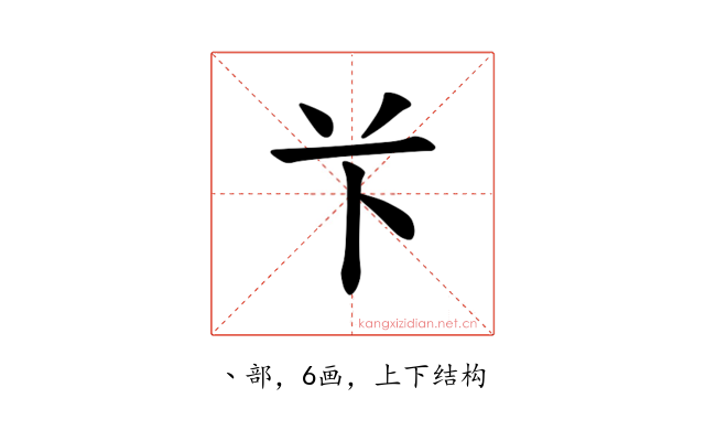 𫇥