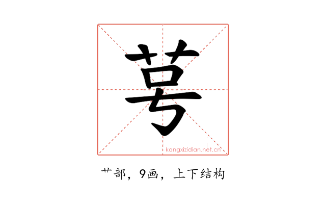 𫇯