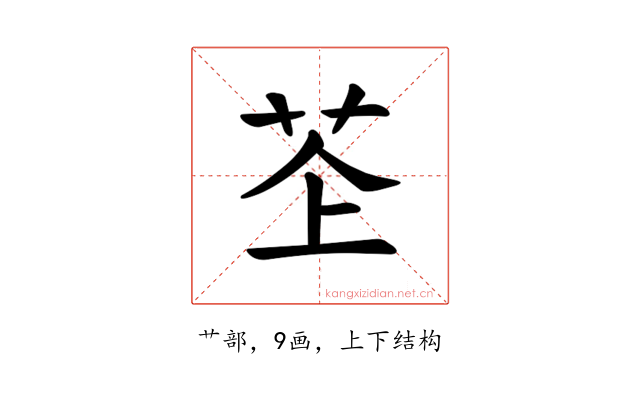 𫇳