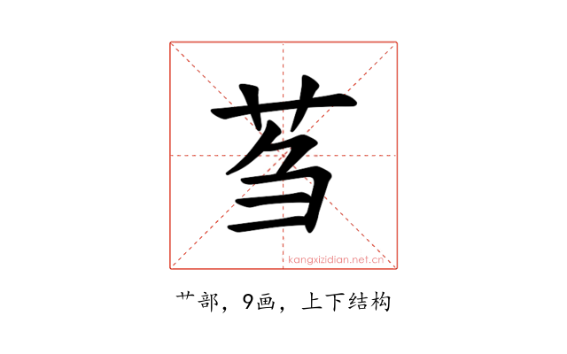 𫇴