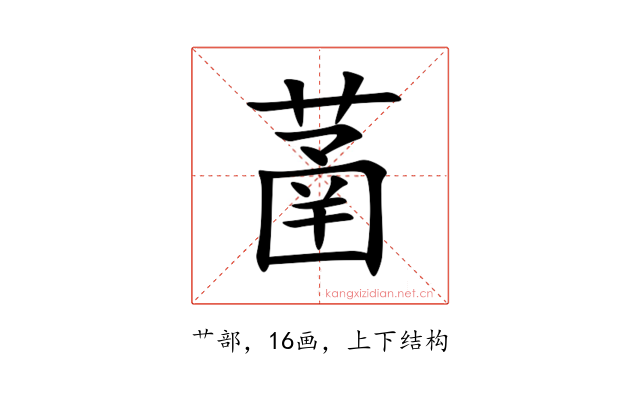 䓿